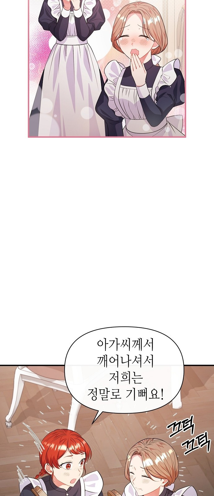 서브 남주가 너무 많아! 3화 13