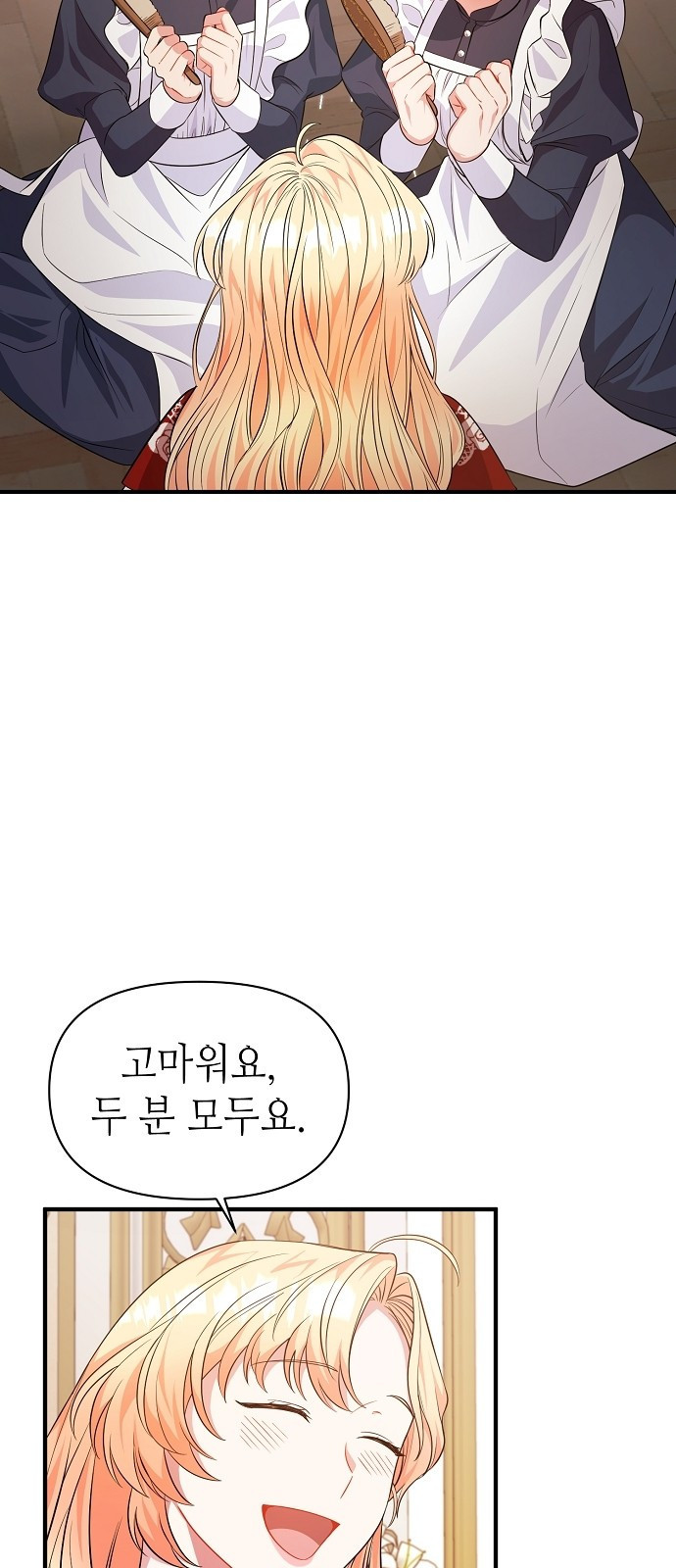 서브 남주가 너무 많아! 3화 14