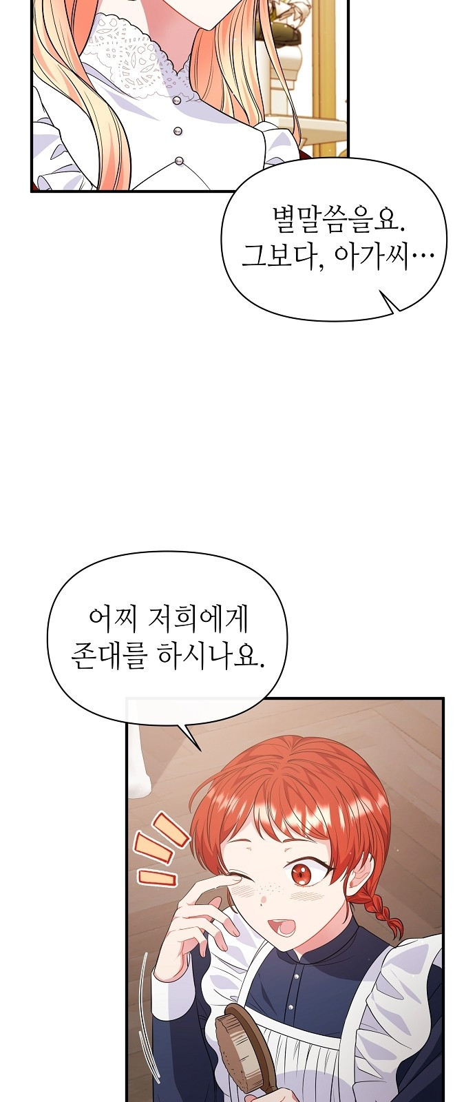 서브 남주가 너무 많아! 3화 15
