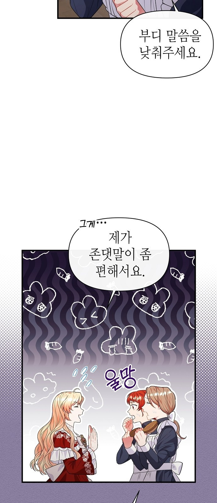 서브 남주가 너무 많아! 3화 16