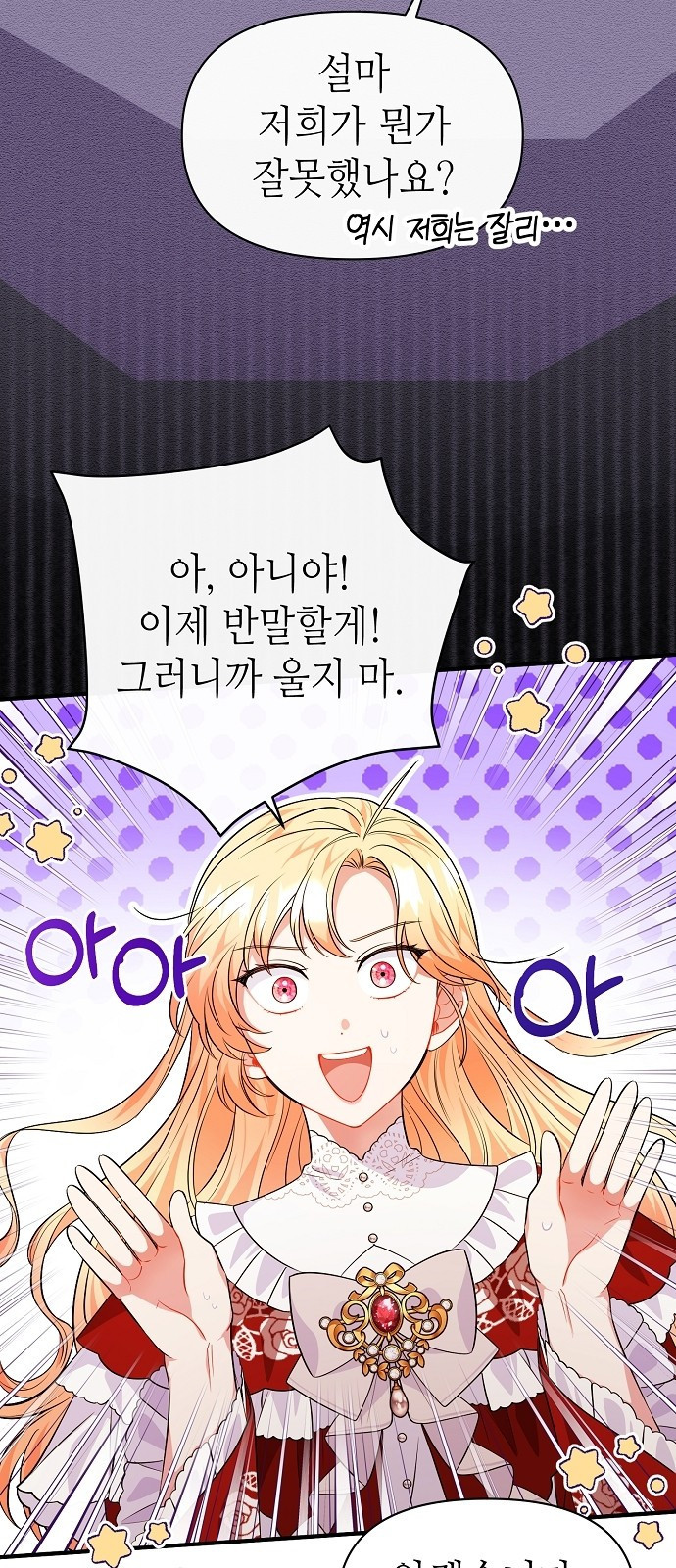 서브 남주가 너무 많아! 3화 17