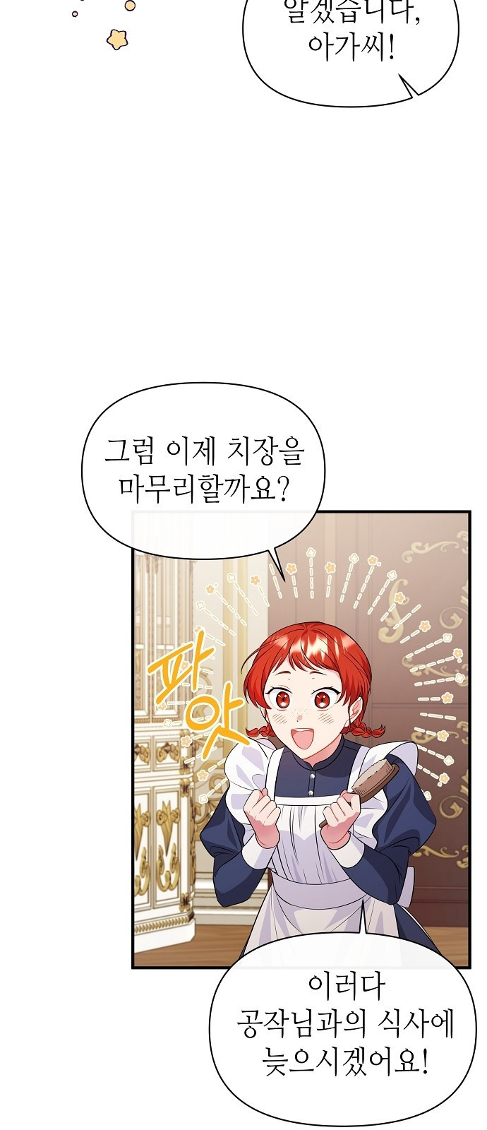 서브 남주가 너무 많아! 3화 18