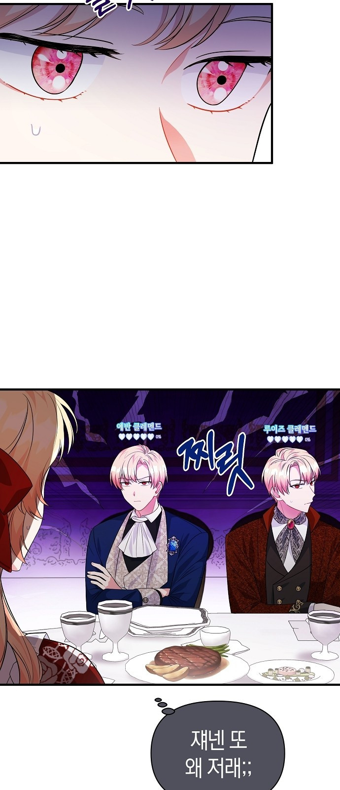 서브 남주가 너무 많아! 3화 25