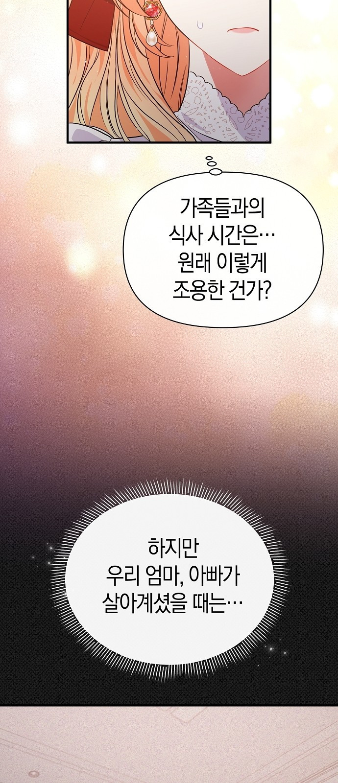 서브 남주가 너무 많아! 3화 30