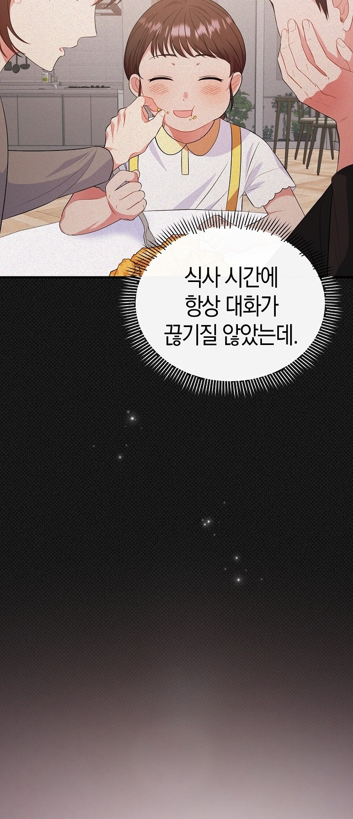 서브 남주가 너무 많아! 3화 32