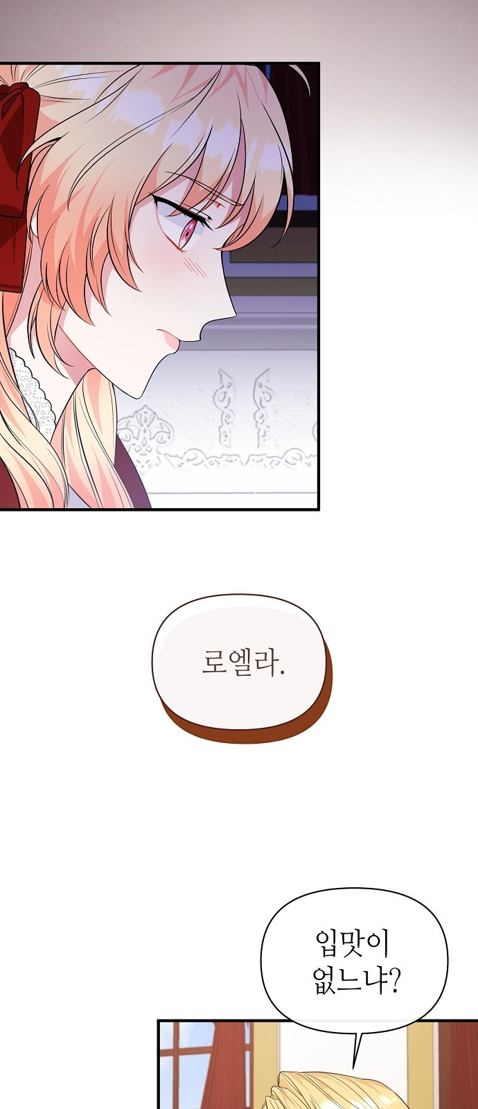 서브 남주가 너무 많아! 3화 33