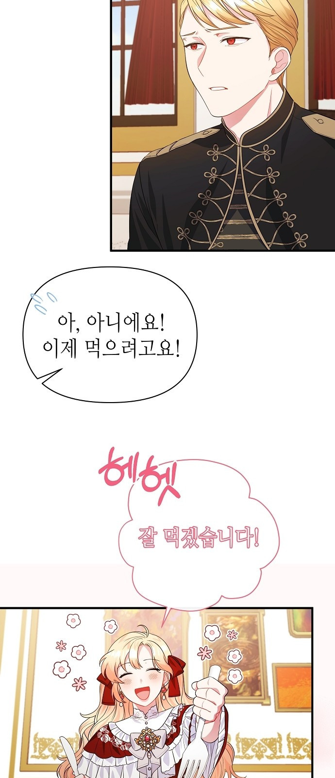 서브 남주가 너무 많아! 3화 34