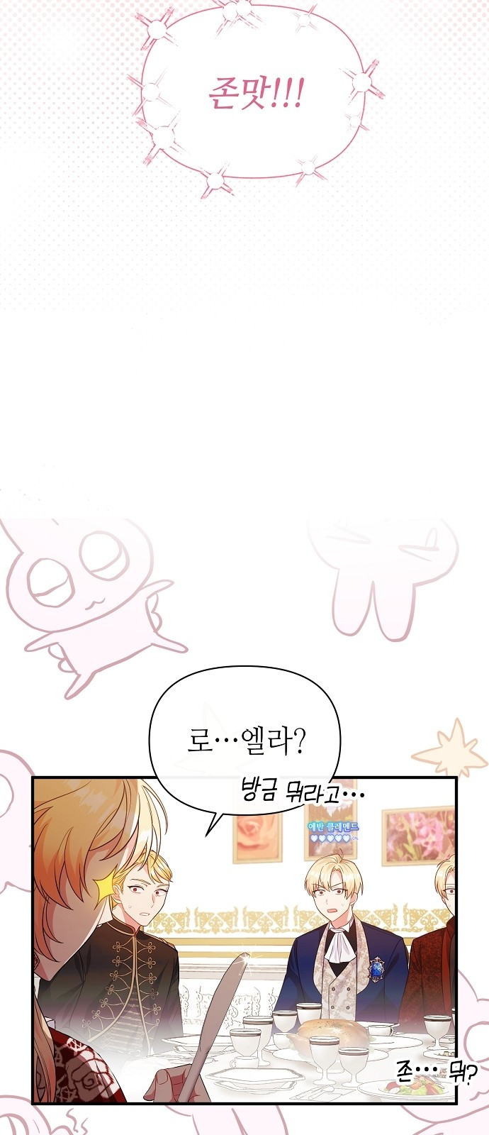 서브 남주가 너무 많아! 3화 37
