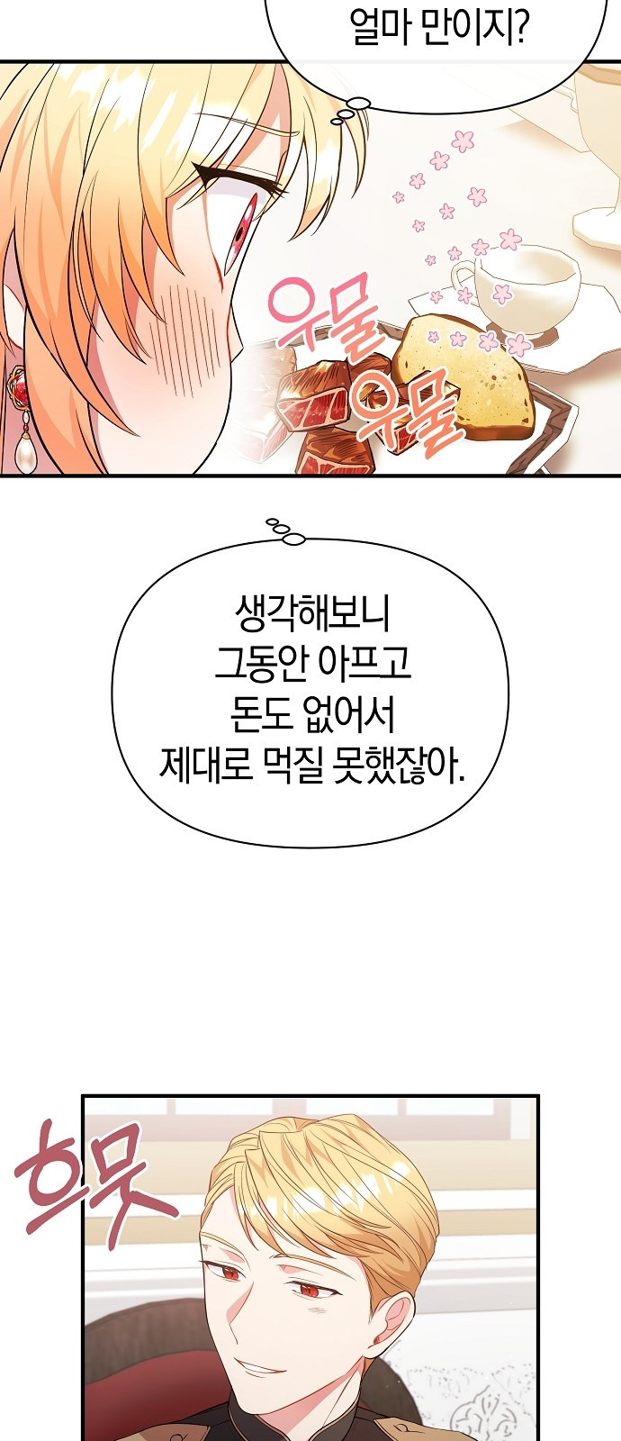 서브 남주가 너무 많아! 3화 40