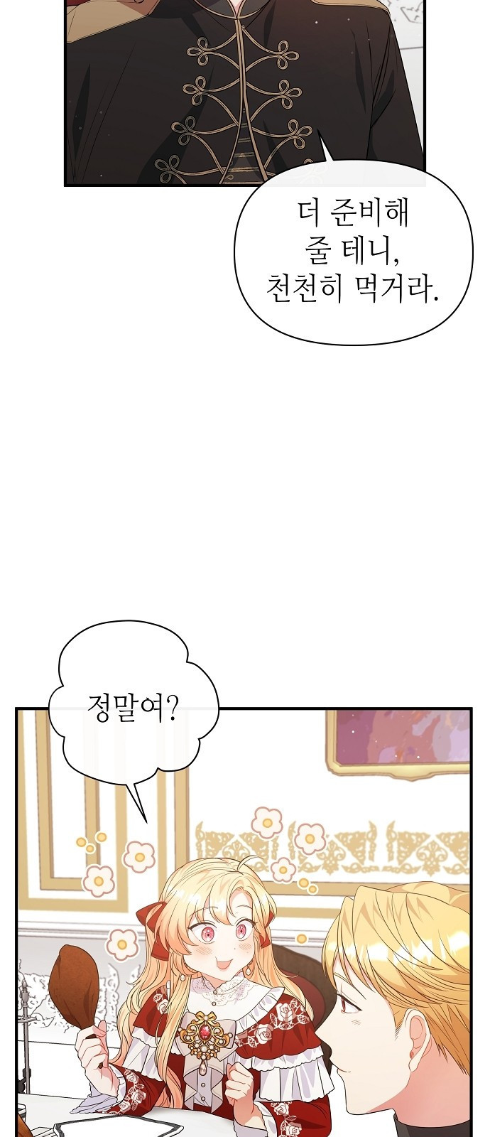 서브 남주가 너무 많아! 3화 41