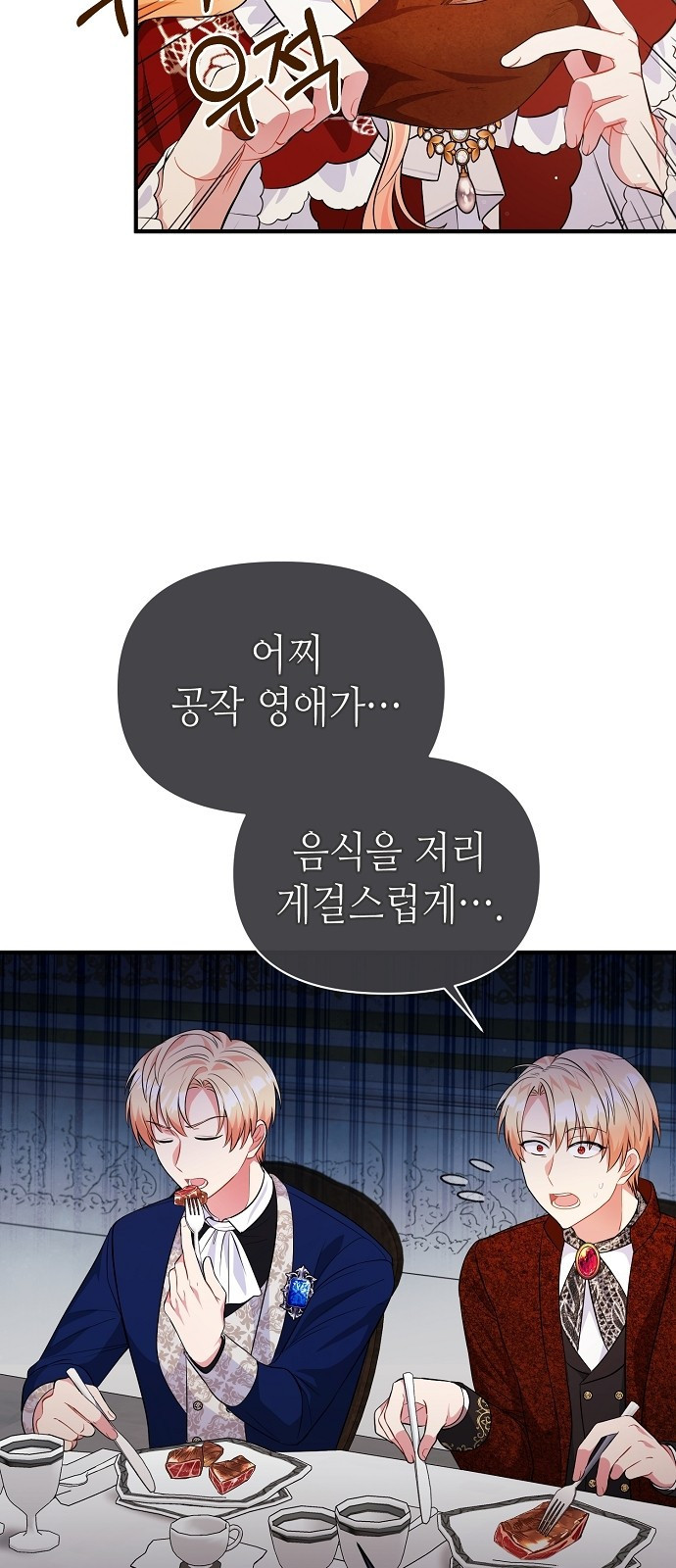 서브 남주가 너무 많아! 3화 43