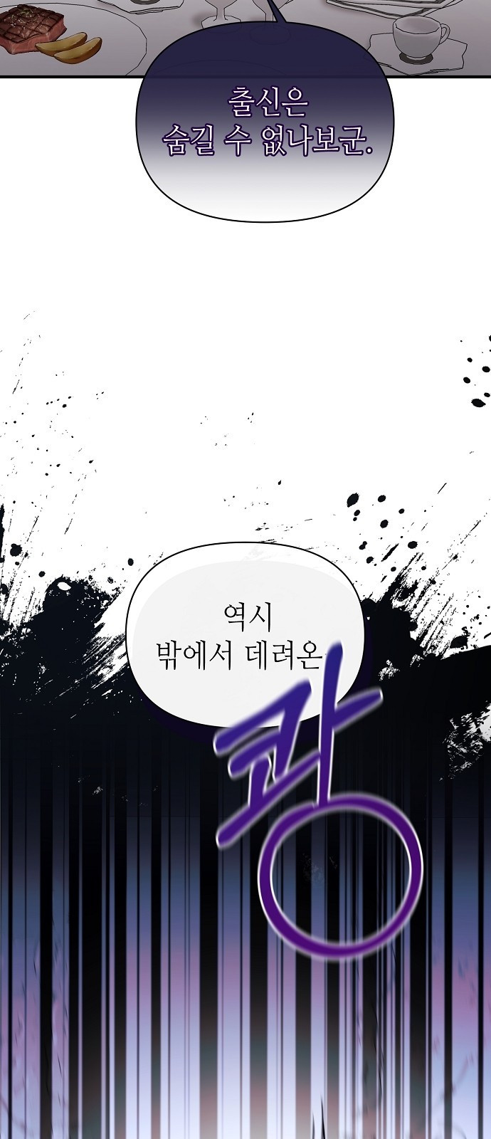 서브 남주가 너무 많아! 3화 44