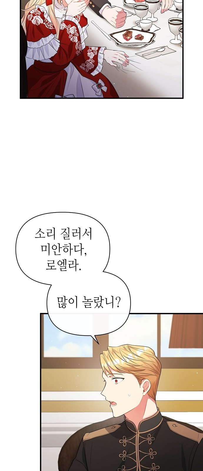서브 남주가 너무 많아! 3화 48