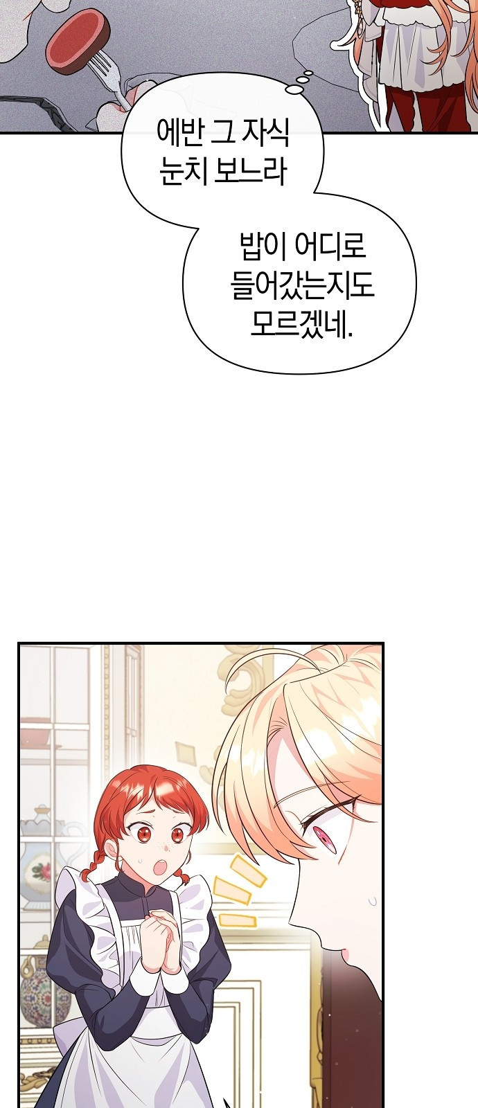 서브 남주가 너무 많아! 3화 57
