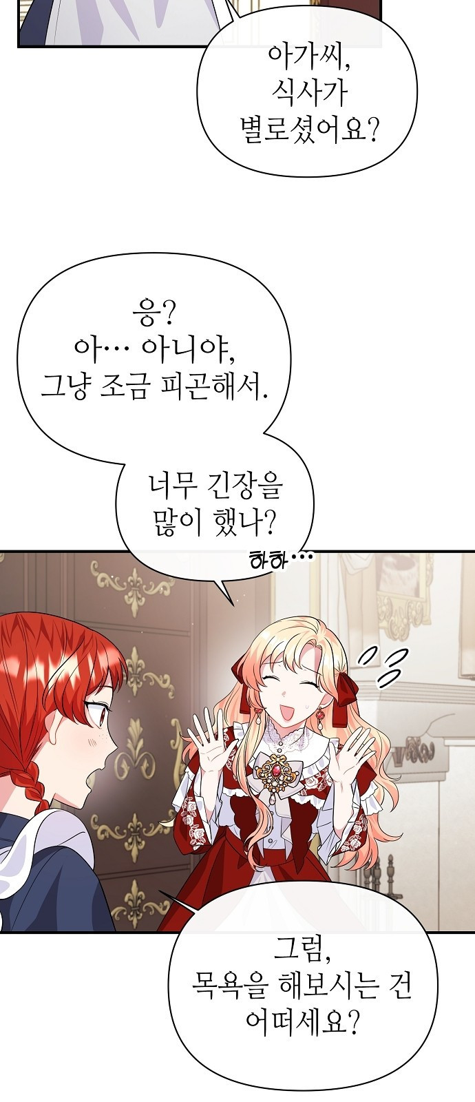 서브 남주가 너무 많아! 3화 58