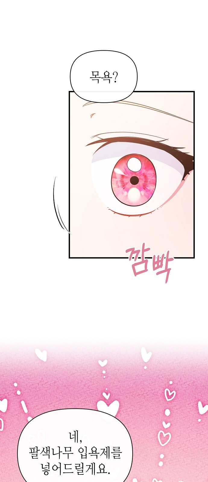 서브 남주가 너무 많아! 3화 59