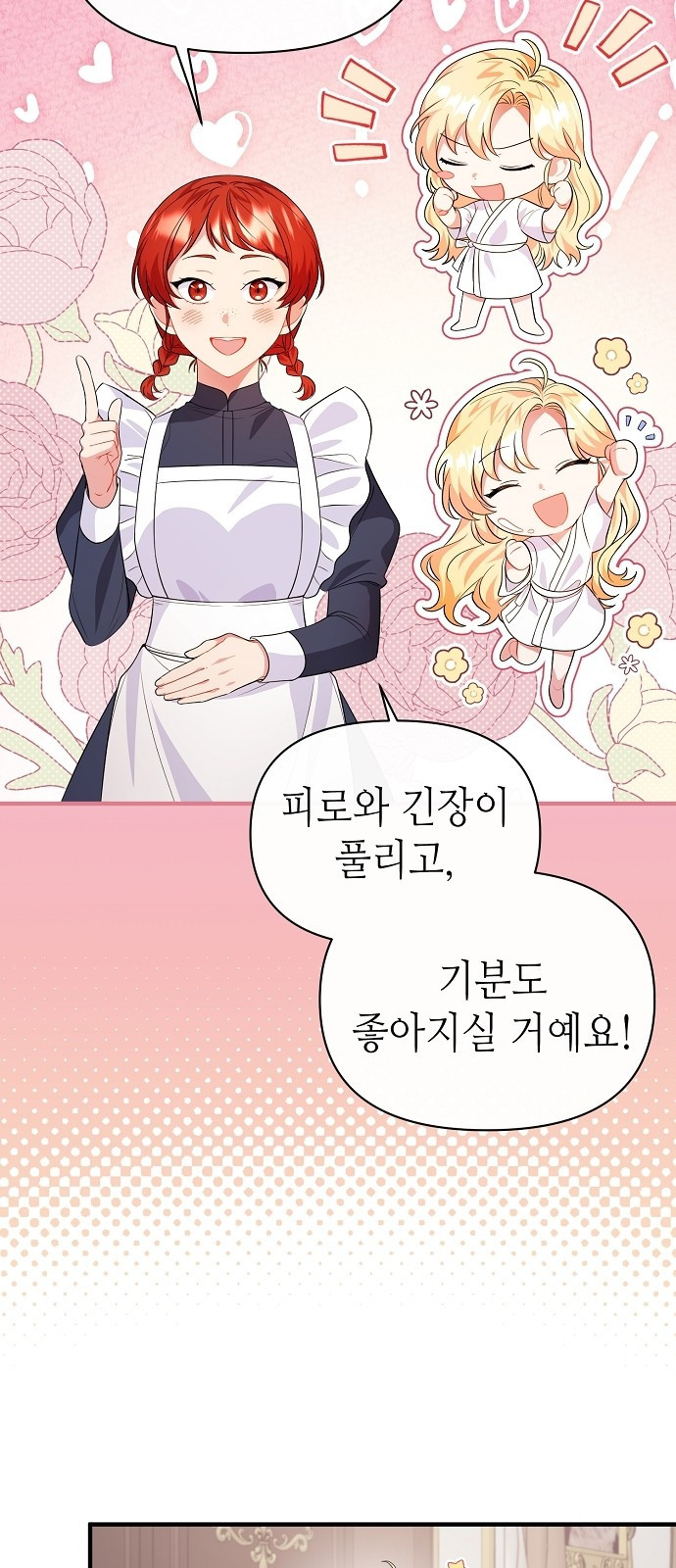 서브 남주가 너무 많아! 3화 60