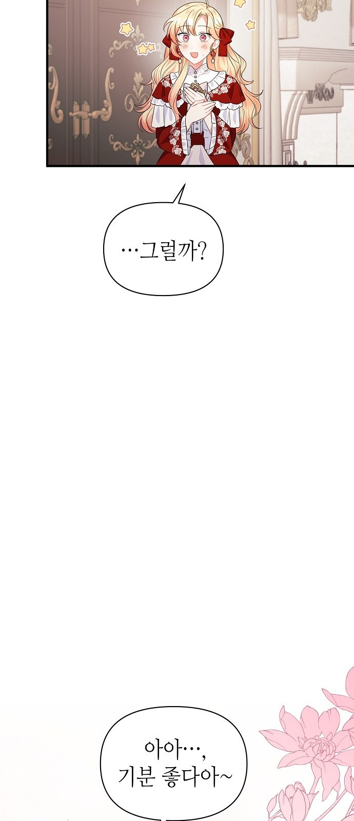 서브 남주가 너무 많아! 3화 61