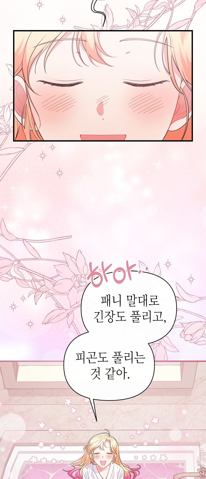 서브 남주가 너무 많아! 3화 62