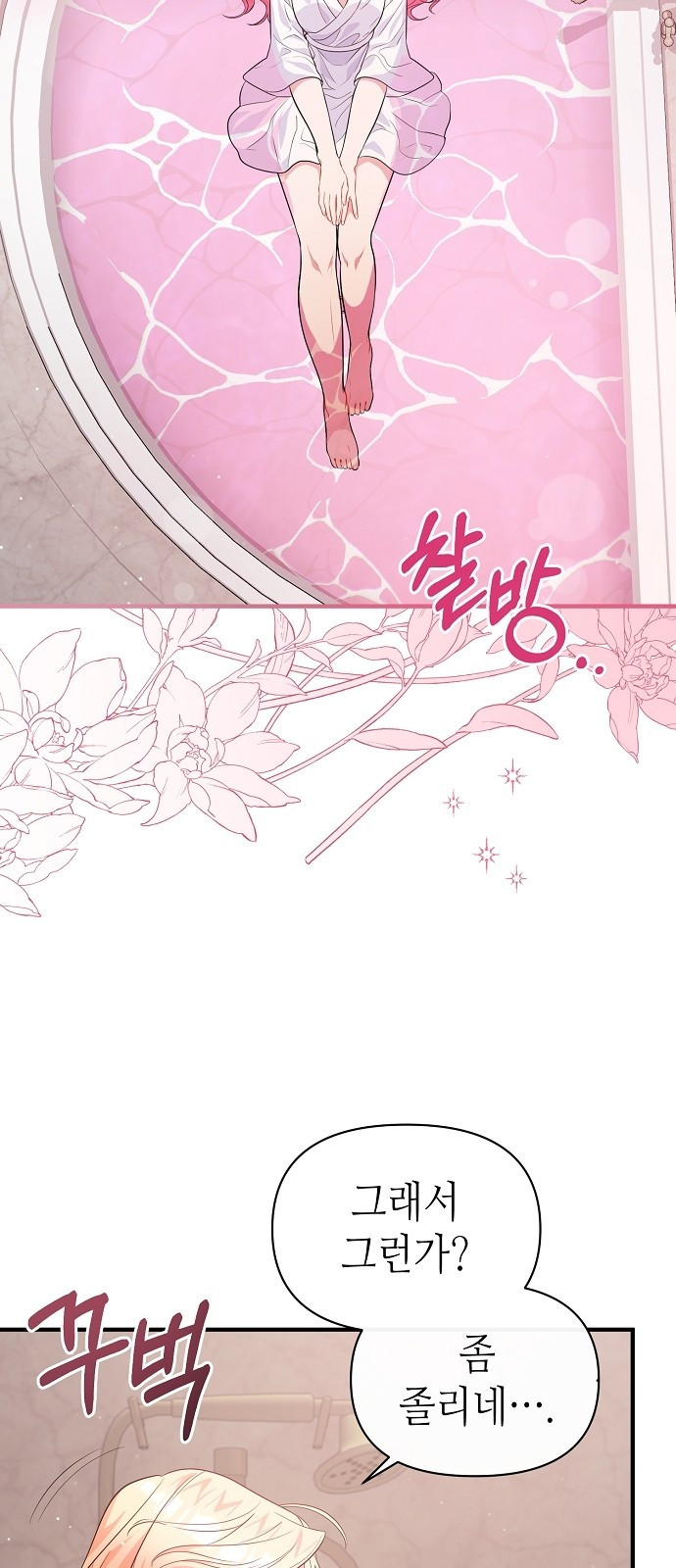 서브 남주가 너무 많아! 3화 63