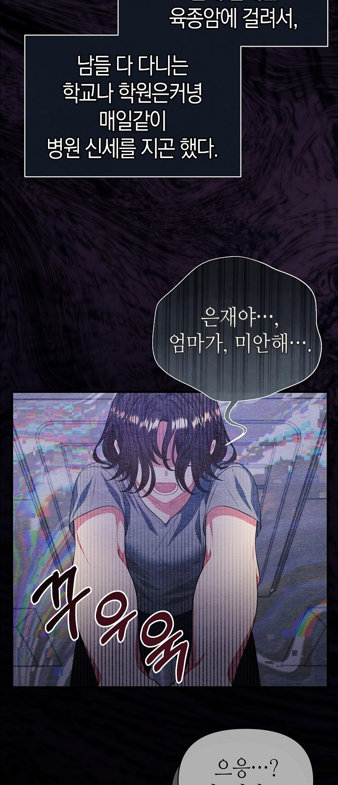 서브 남주가 너무 많아! 3화 67