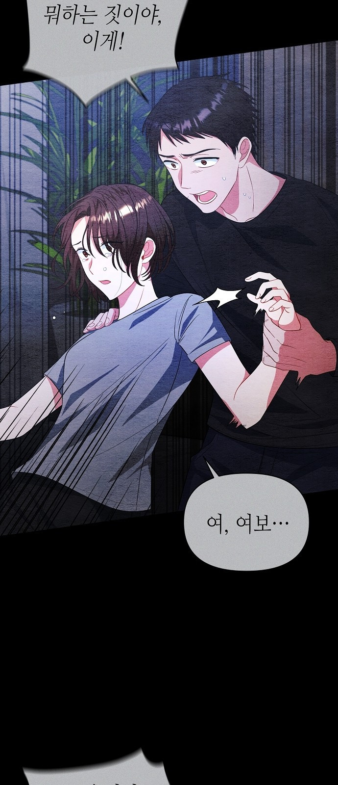 서브 남주가 너무 많아! 3화 73