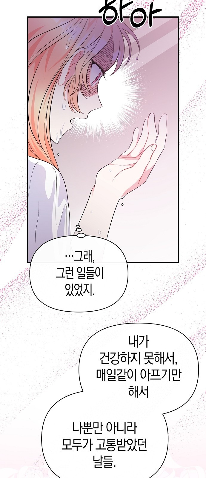 서브 남주가 너무 많아! 3화 80