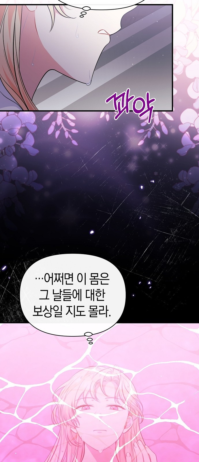 서브 남주가 너무 많아! 3화 81