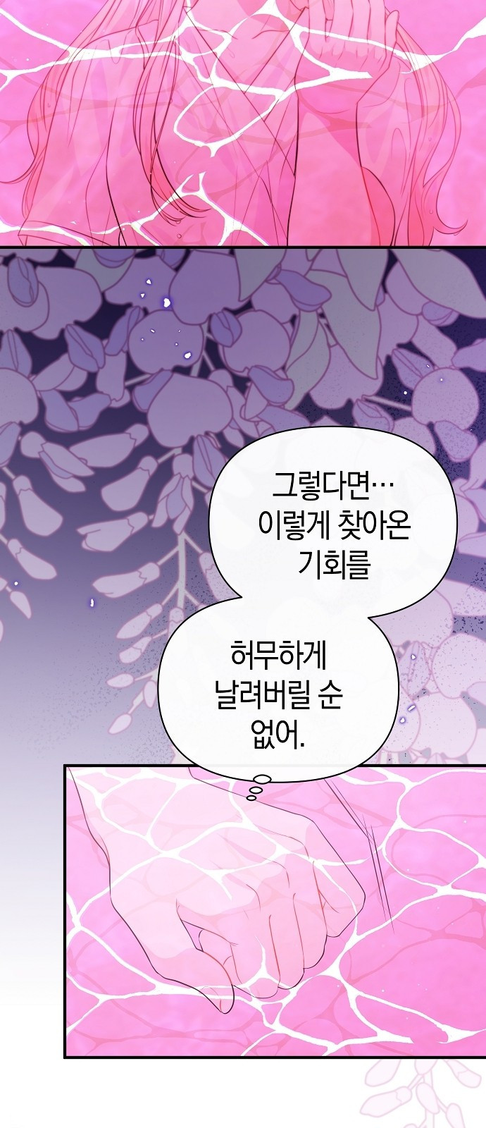 서브 남주가 너무 많아! 3화 82