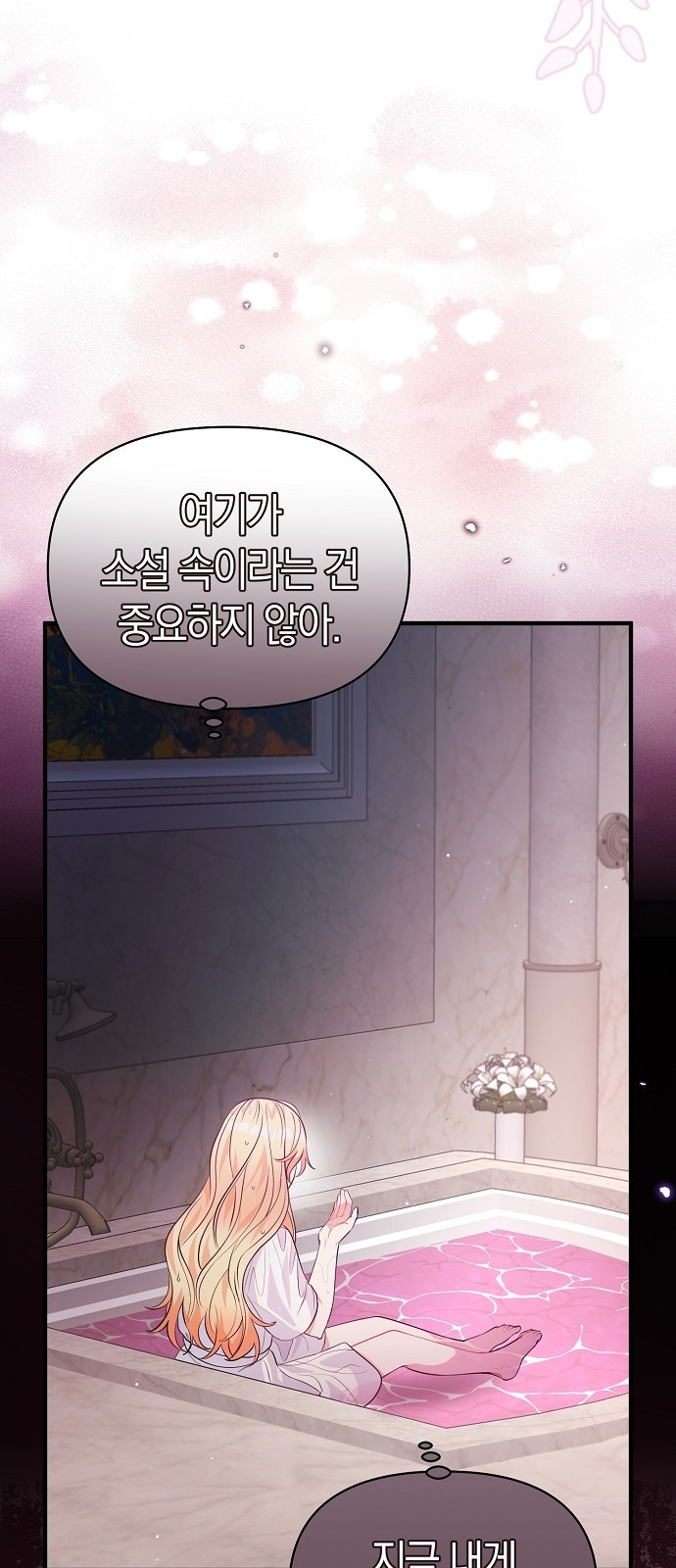 서브 남주가 너무 많아! 3화 83