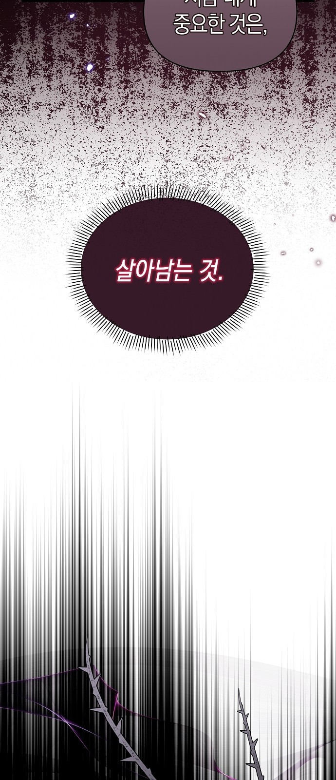 서브 남주가 너무 많아! 3화 84