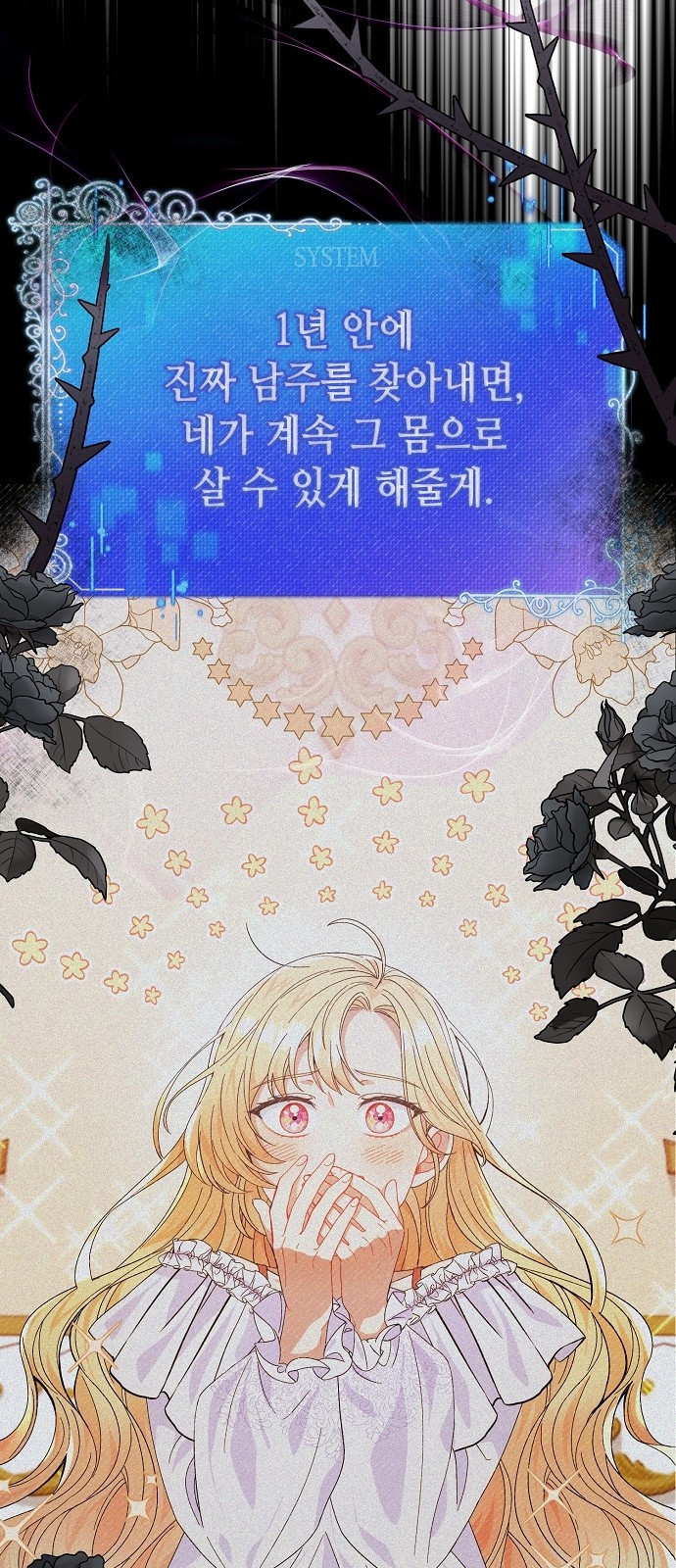 서브 남주가 너무 많아! 3화 85