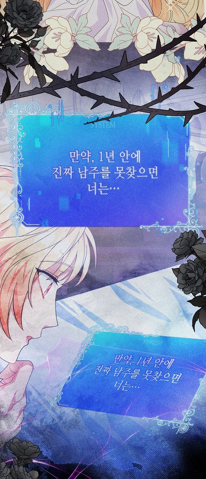 서브 남주가 너무 많아! 3화 86