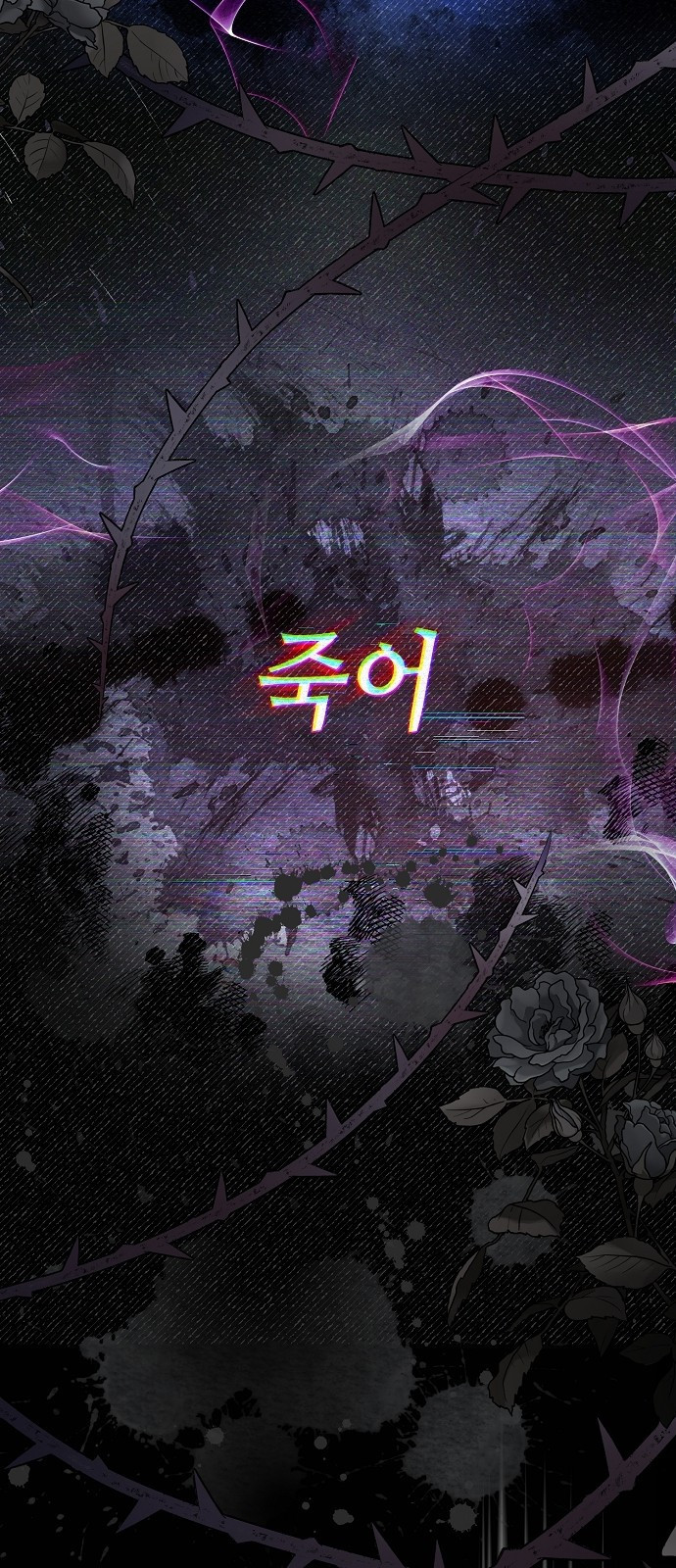서브 남주가 너무 많아! 3화 87