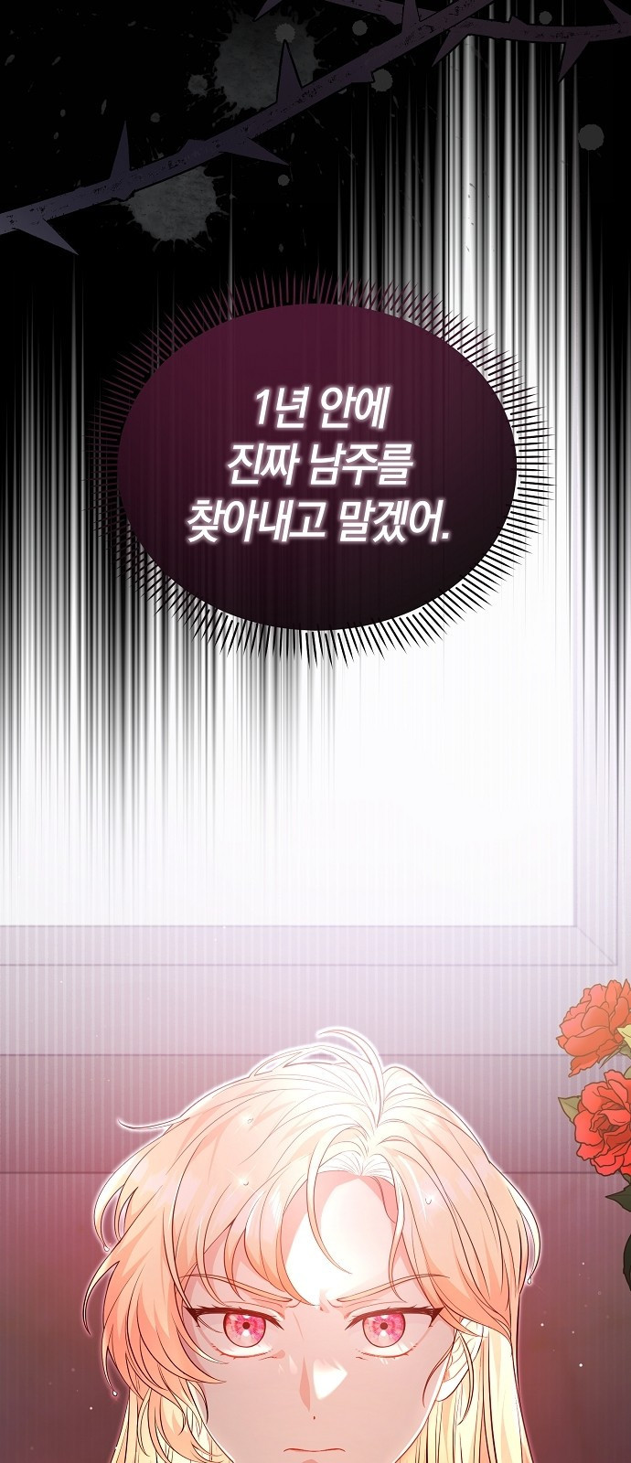 서브 남주가 너무 많아! 3화 88