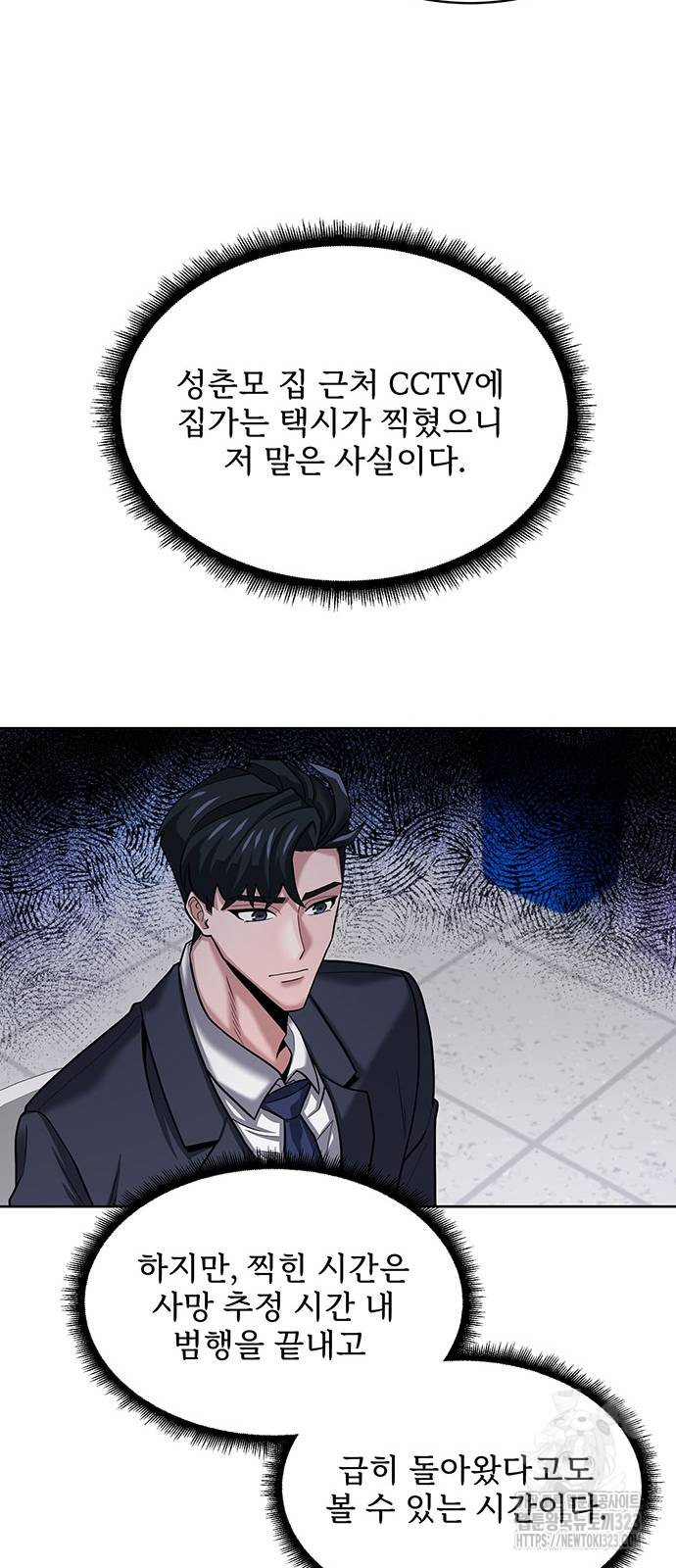 검사가 법을 모름 14화 8