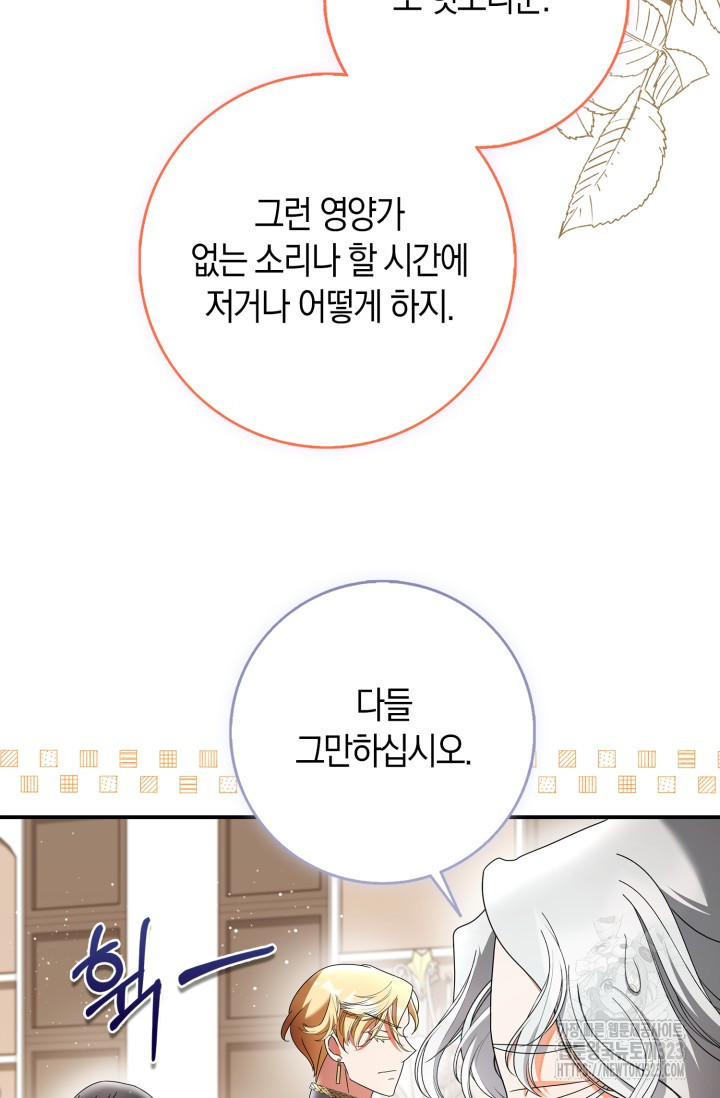 황제가 나를 시한부라고 생각해서 곤란하다 13화 6