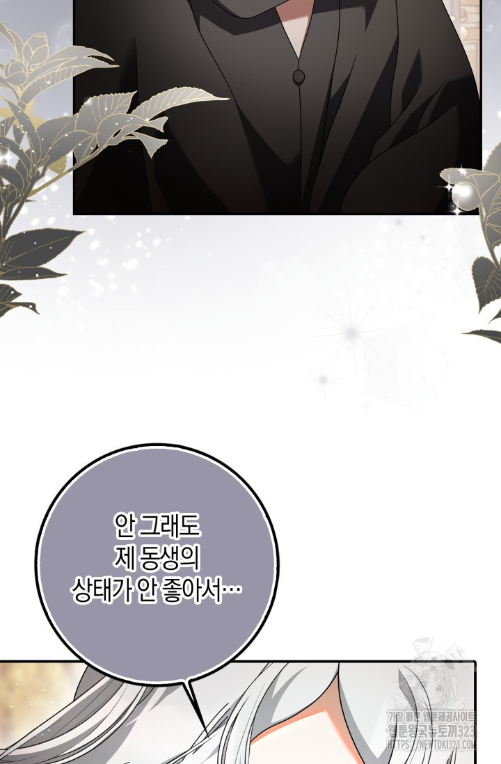 황제가 나를 시한부라고 생각해서 곤란하다 13화 10