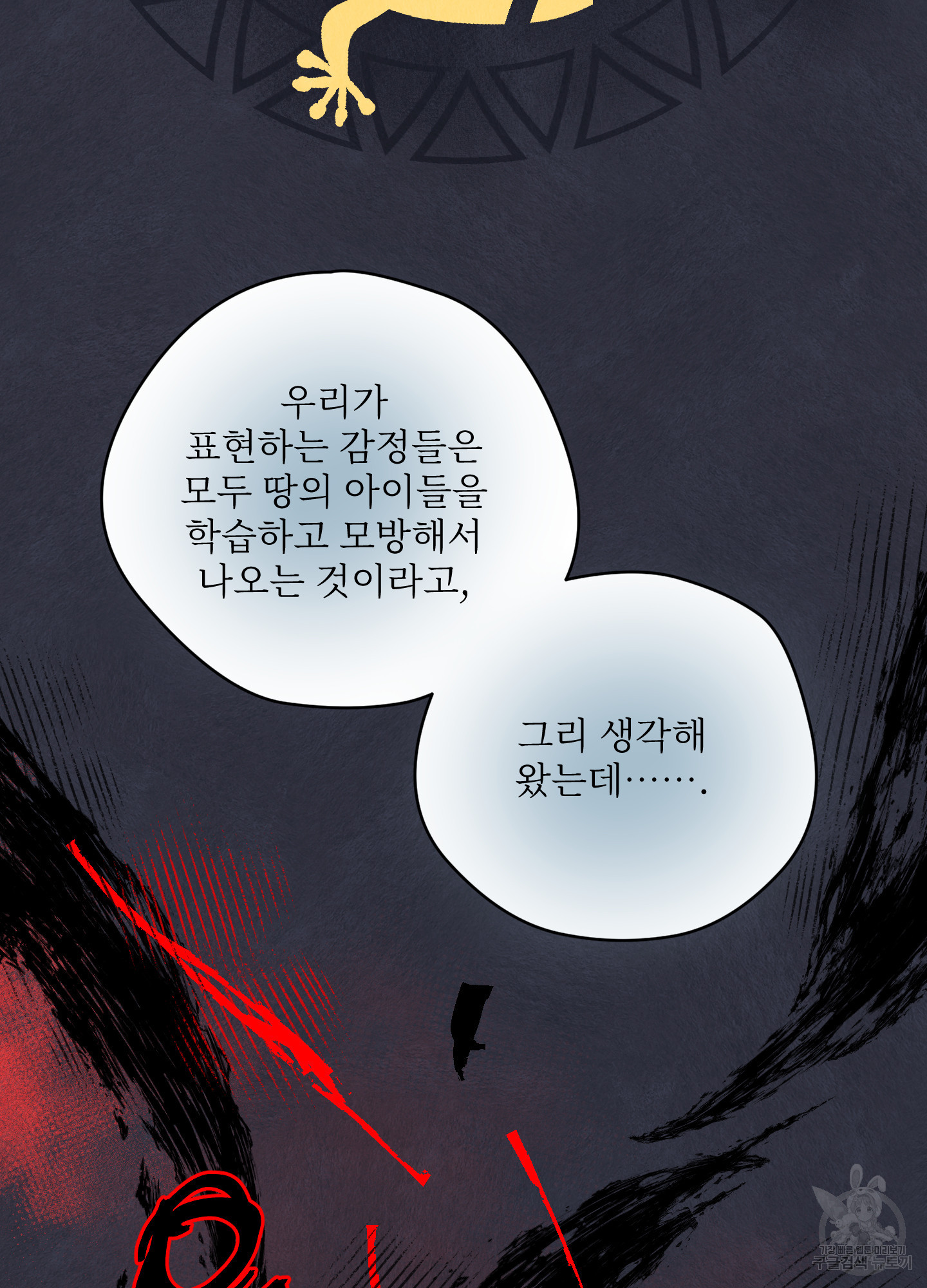 릭스베이누스 176화 14