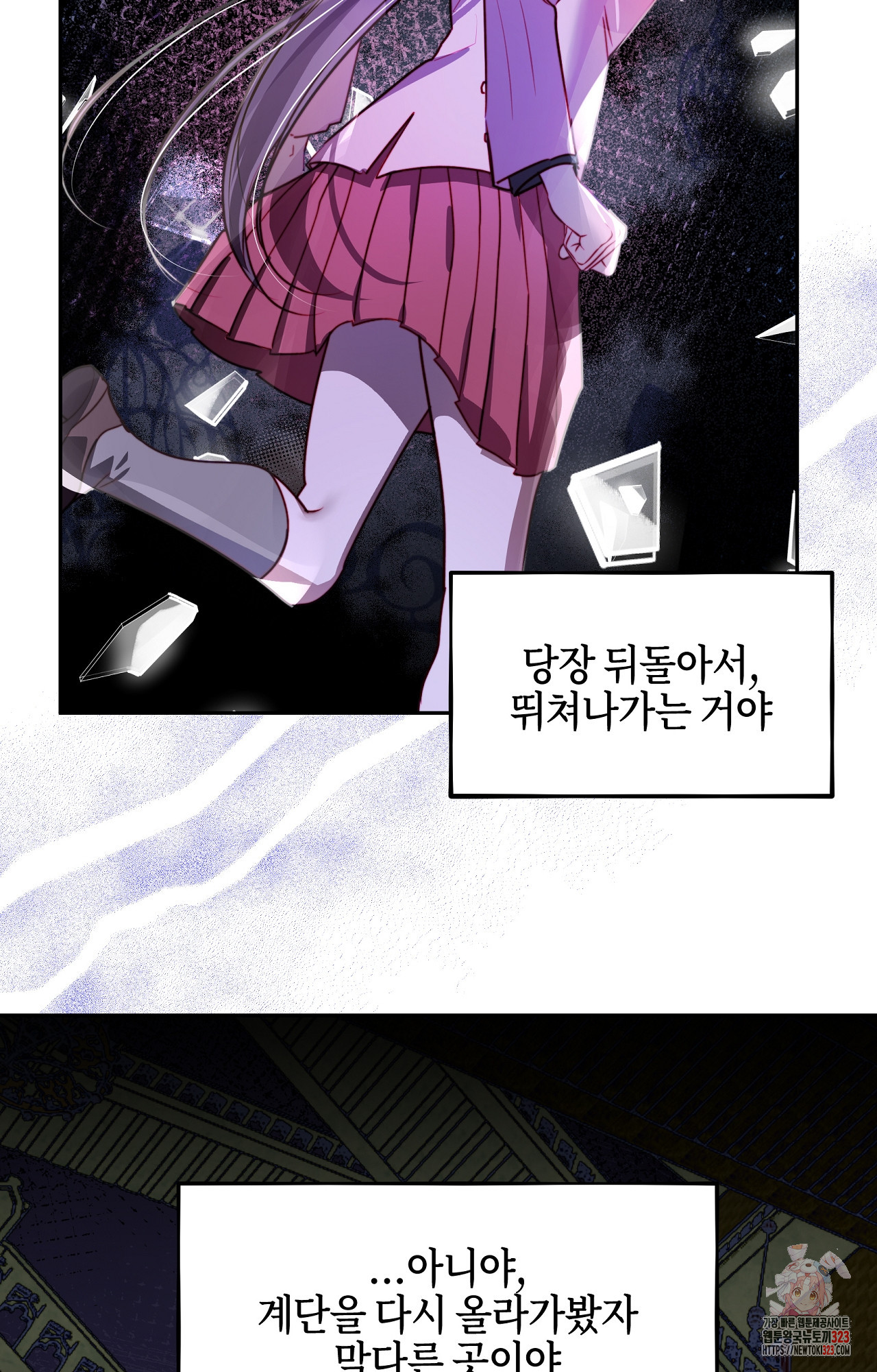 두근두근 공략기 102화 6