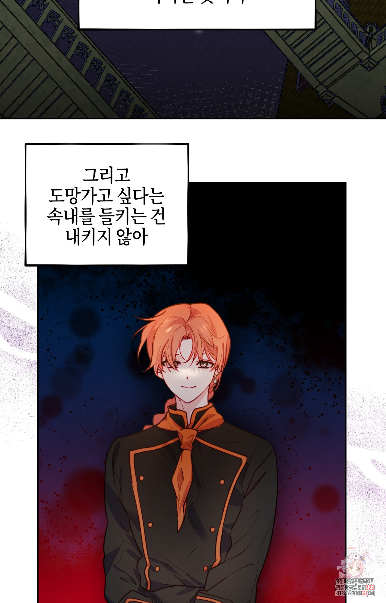 두근두근 공략기 102화 7