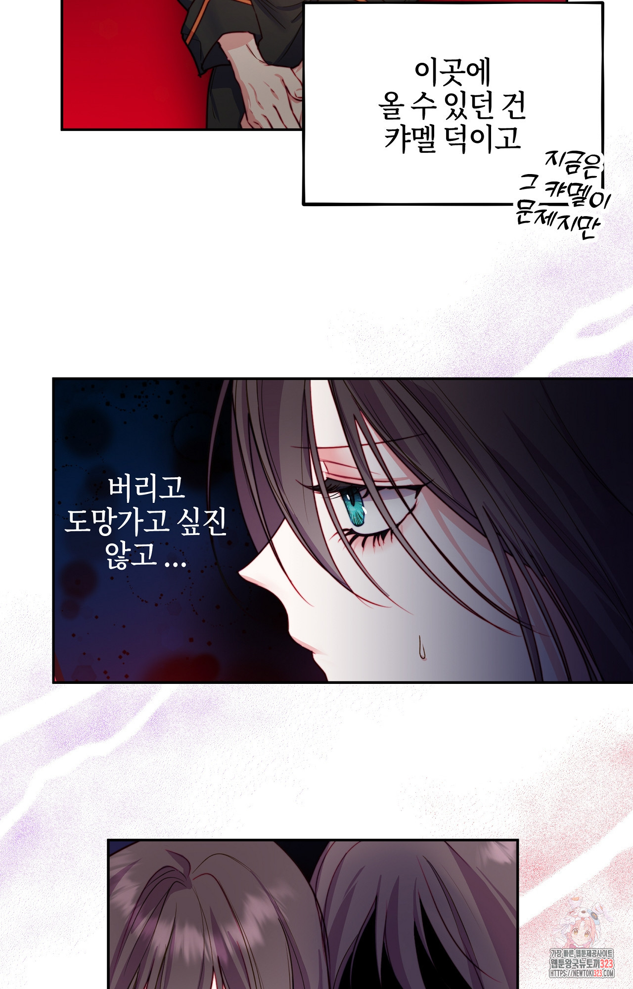 두근두근 공략기 102화 8