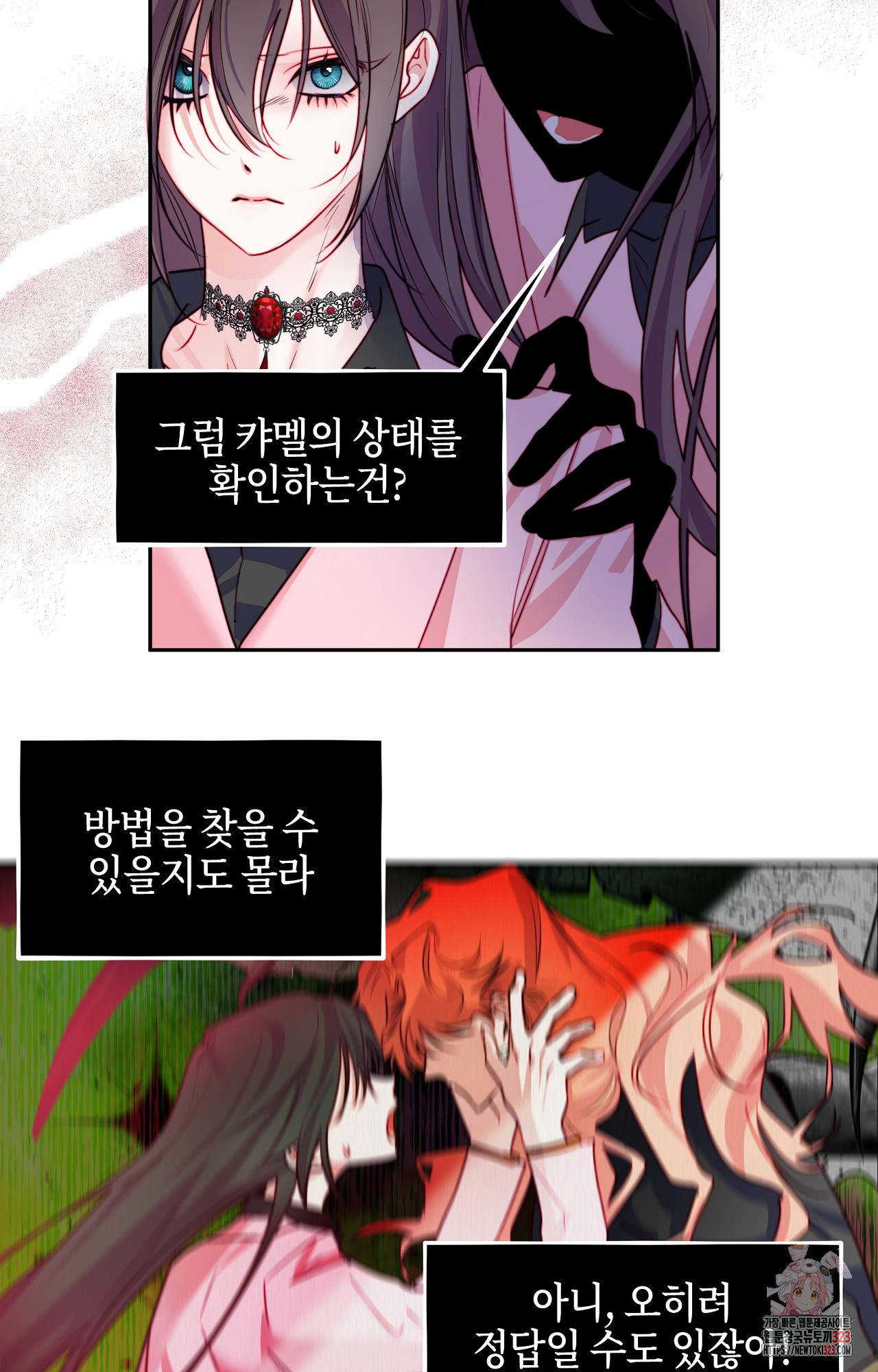 두근두근 공략기 102화 9