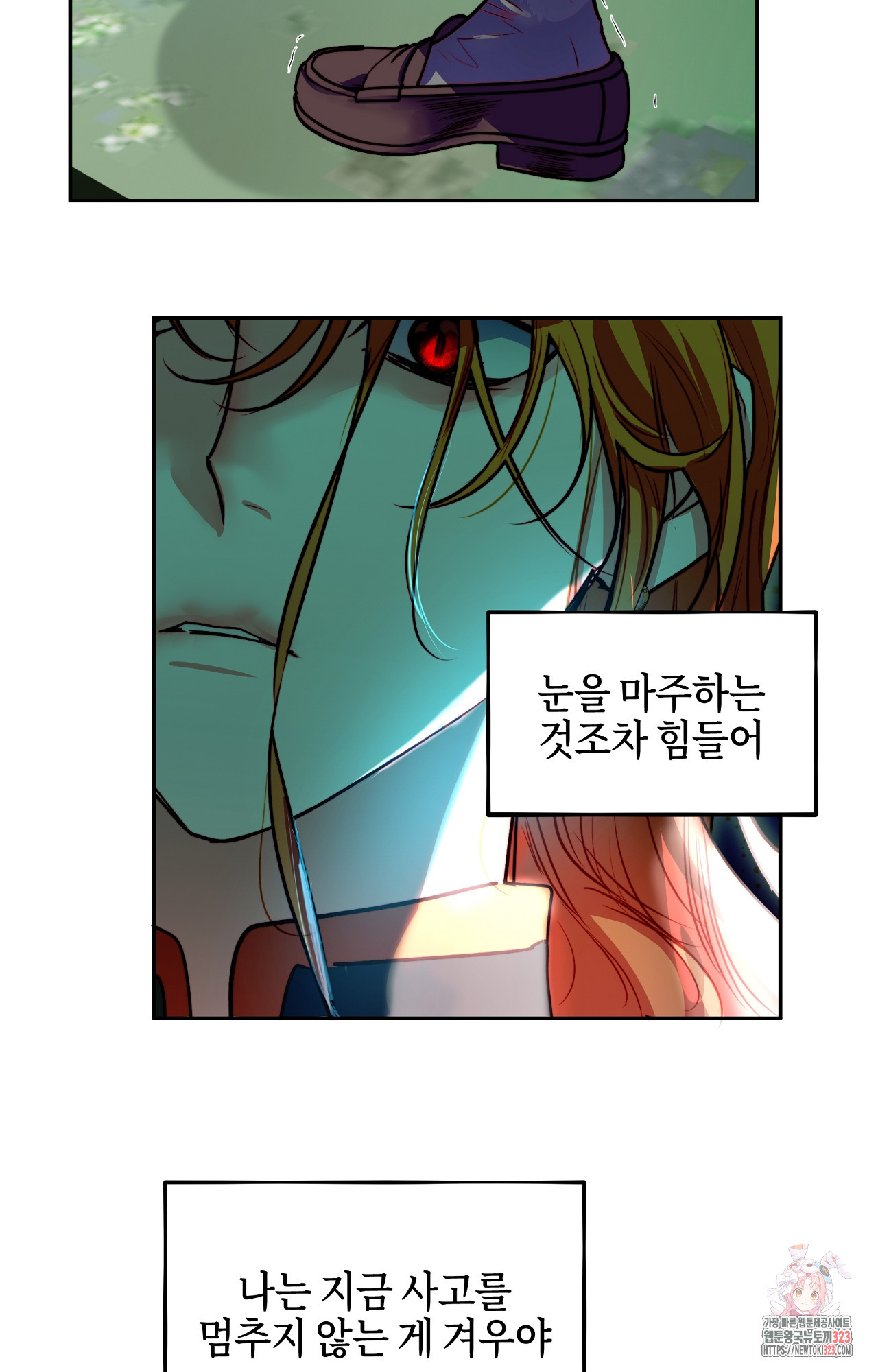 두근두근 공략기 102화 12