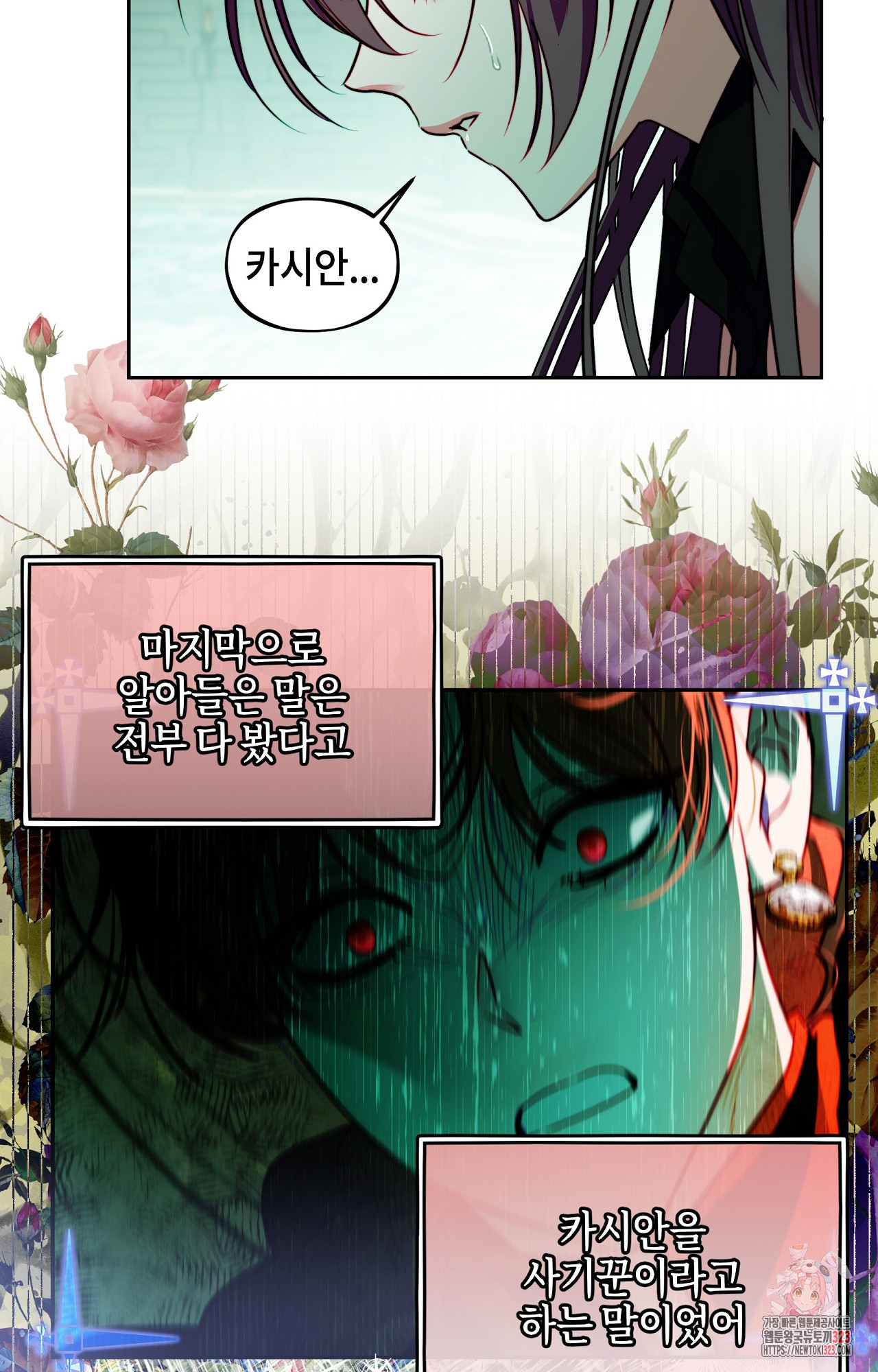 두근두근 공략기 102화 14