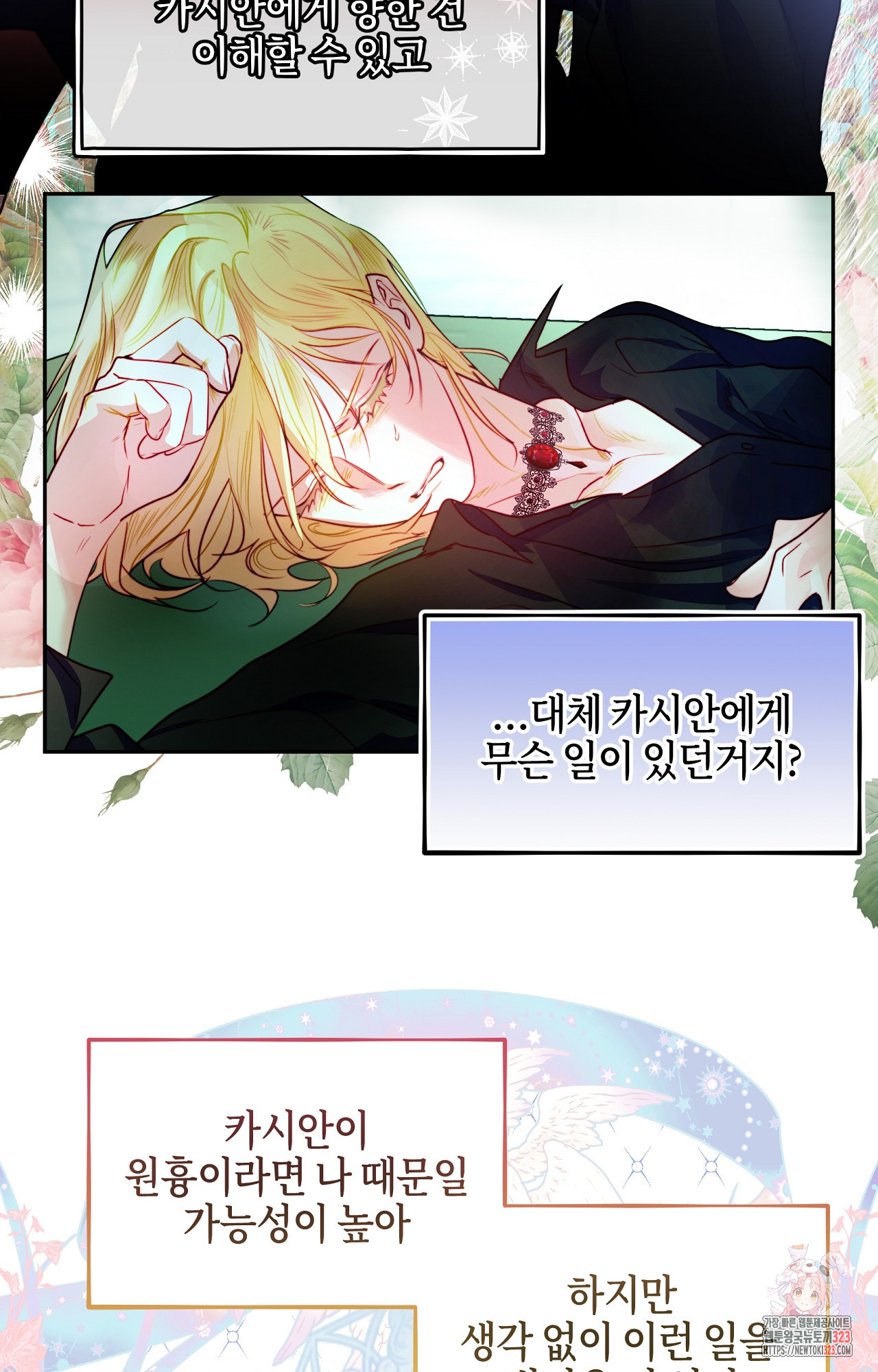 두근두근 공략기 102화 16