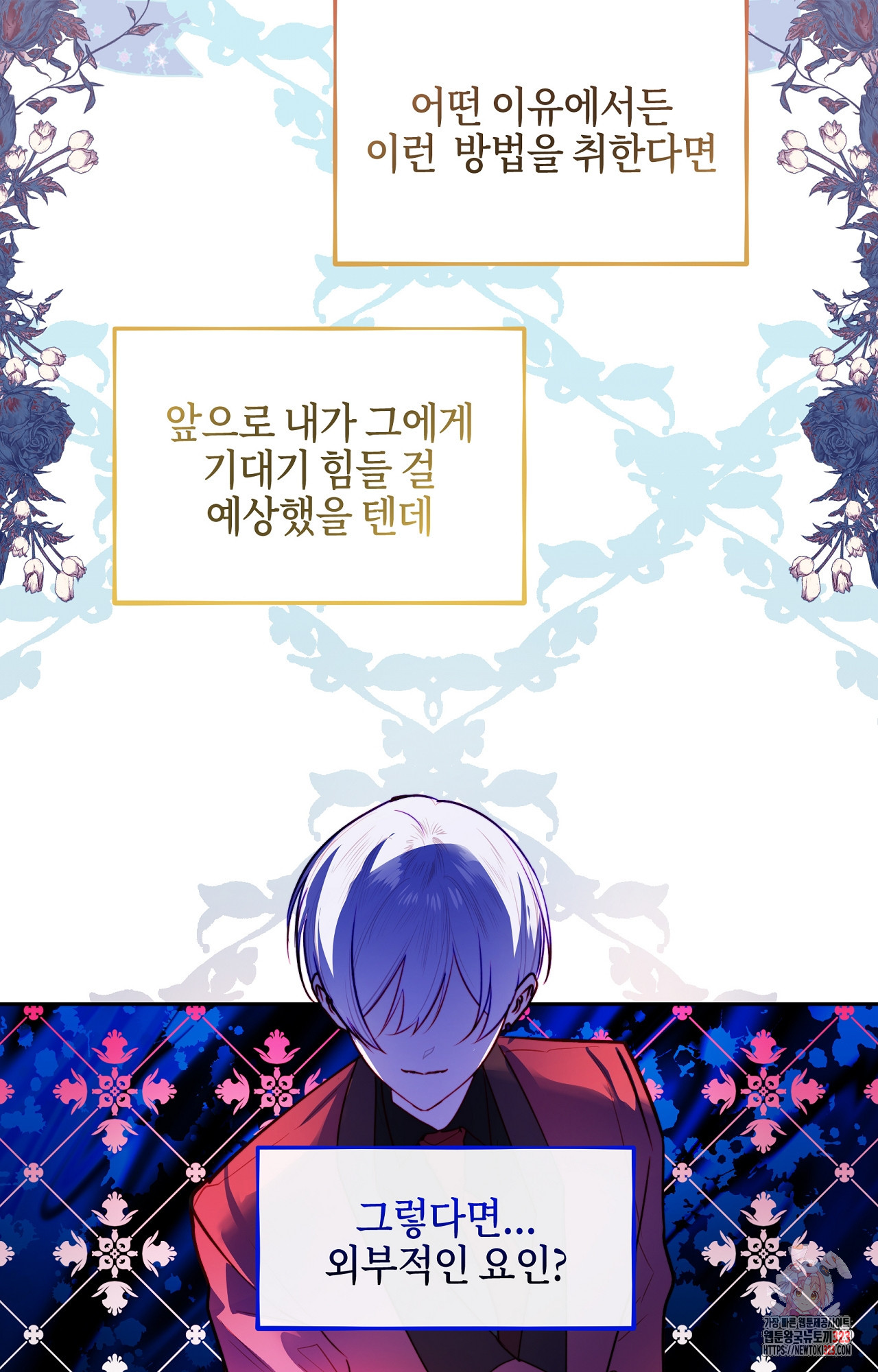 두근두근 공략기 102화 18