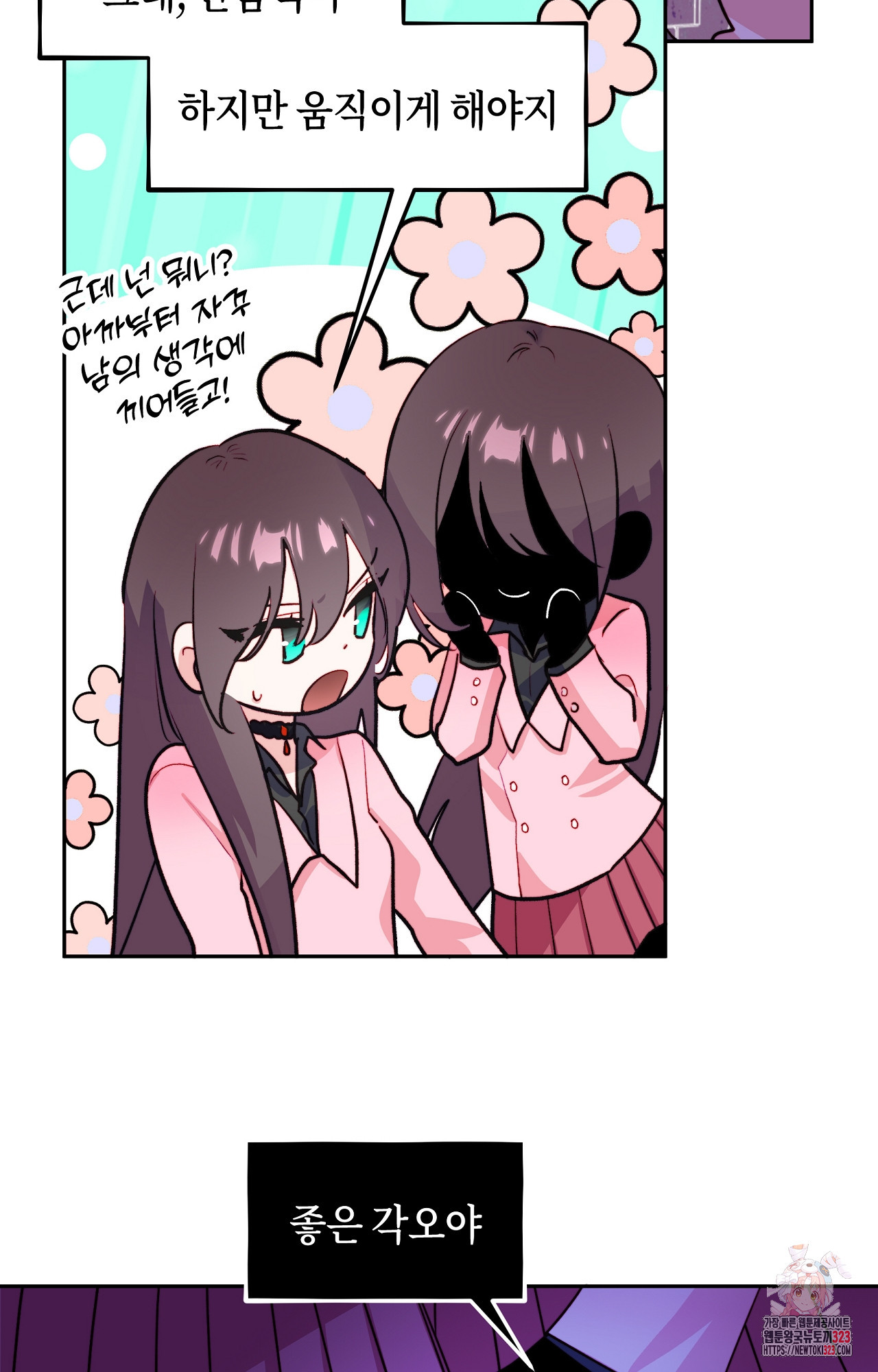 두근두근 공략기 102화 21