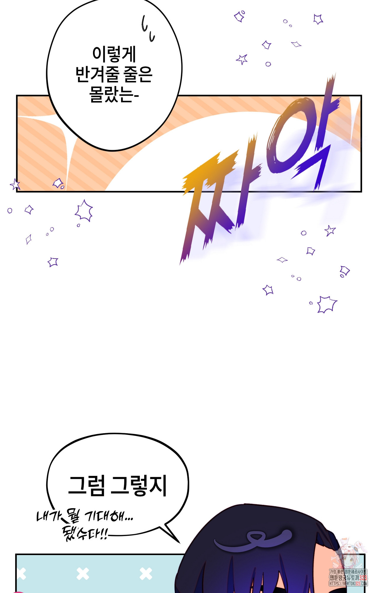두근두근 공략기 102화 27