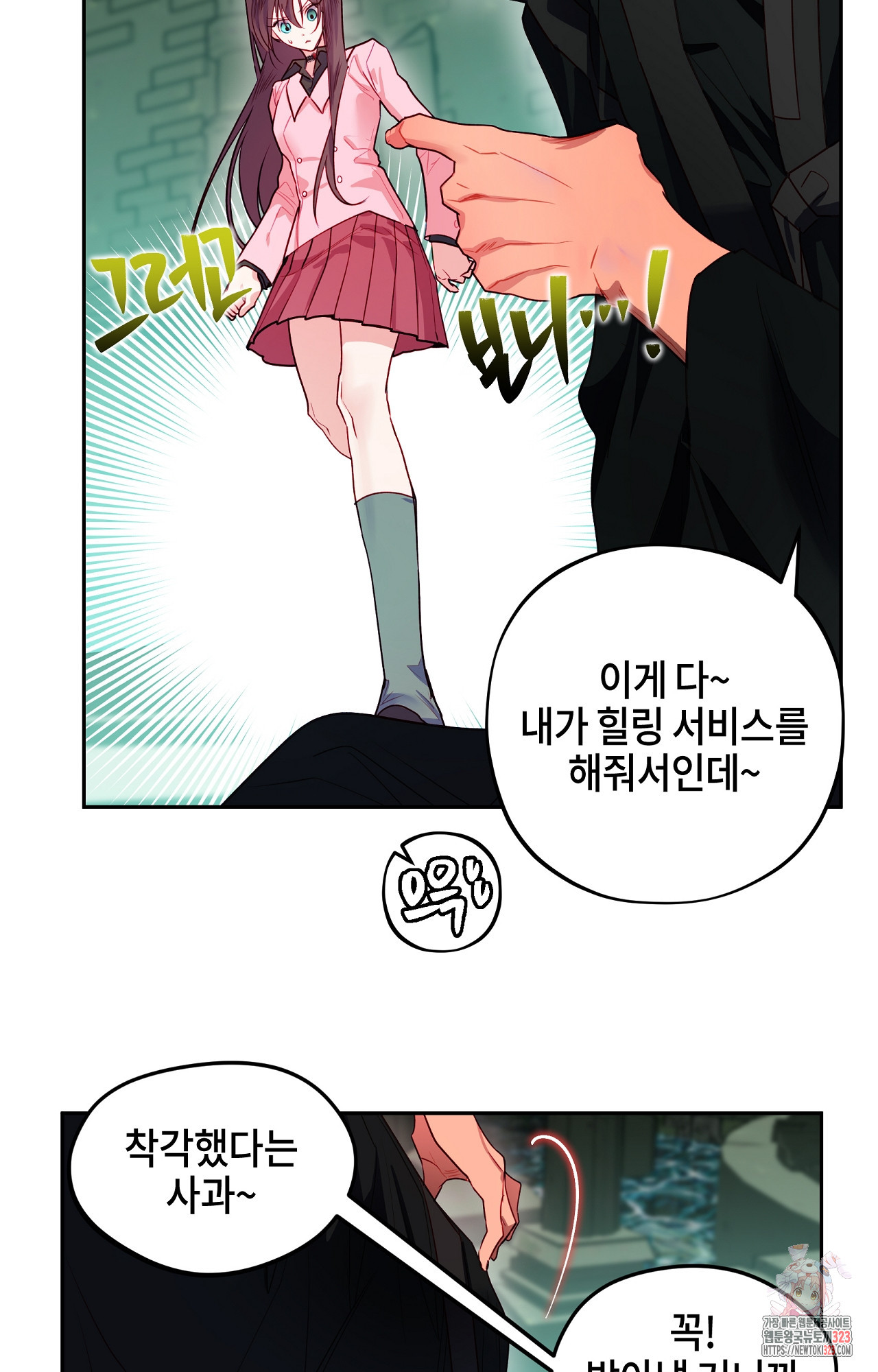 두근두근 공략기 102화 30